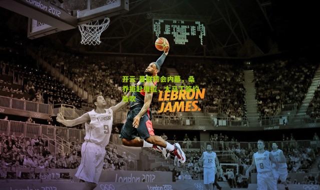 开云-曼联转会内幕，桑乔拒赴维拉，大马丁签约告吹