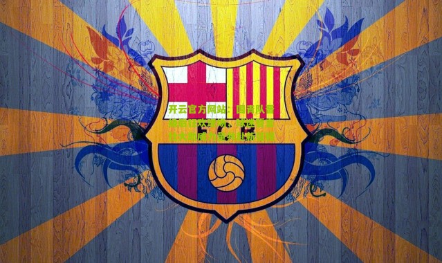 开云官方网站：国青队晋级后狂欢现场，球迷誓言壮大助威力量共赴新征程