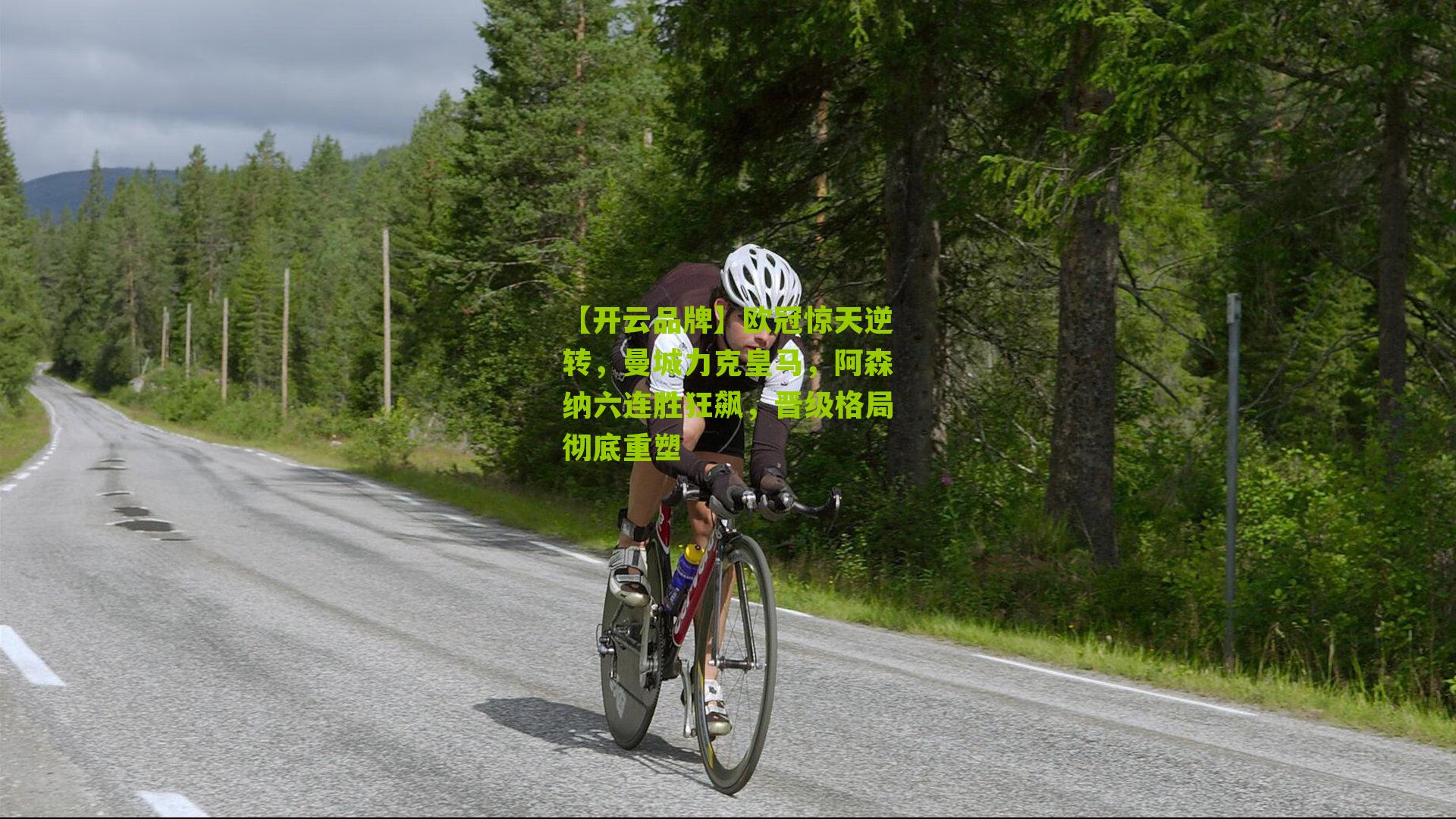 欧冠惊天逆转，曼城力克皇马，阿森纳六连胜狂飙，晋级格局彻底重塑