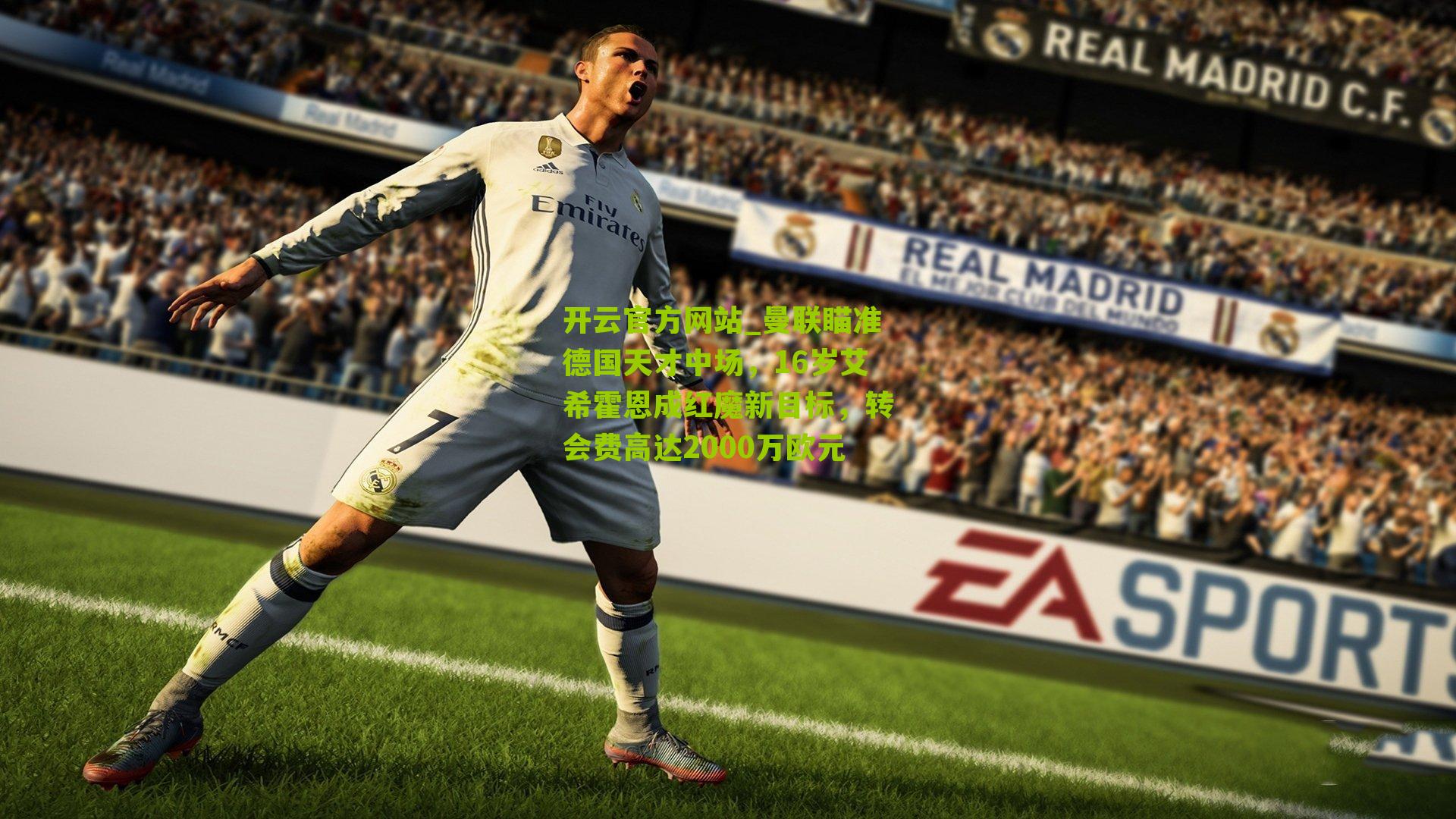 曼联瞄准德国天才中场,16岁艾希霍恩成红魔新目标,转会费高达2000万欧元