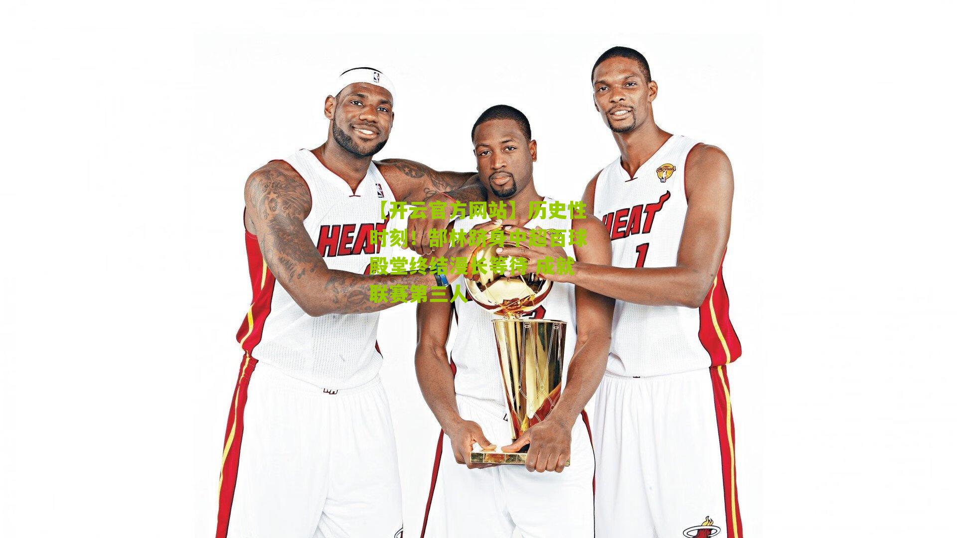 历史性时刻!郜林跻身中超百球殿堂终结漫长等待 成就联赛第三人