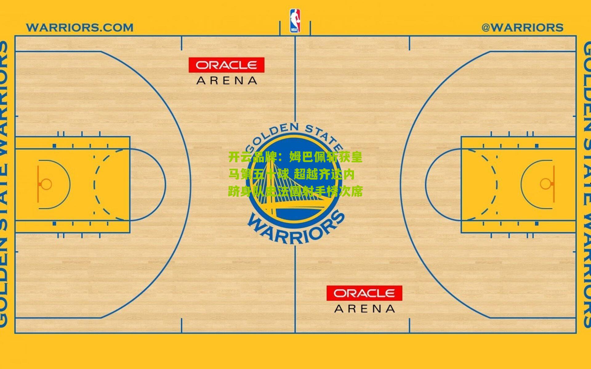 姆巴佩斩获皇马第五十球 超越齐达内跻身队史法国射手榜次席