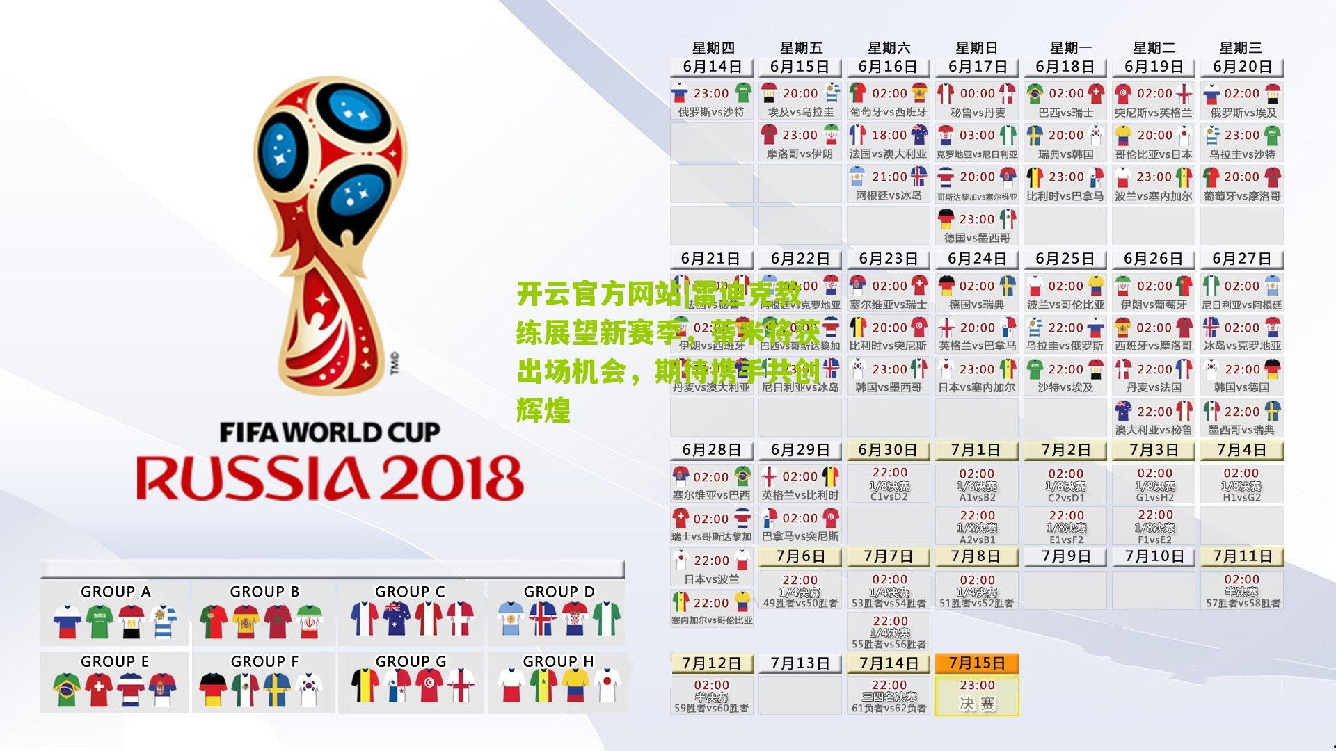 雷迪克教练展望新赛季,蒂米将获出场机会,期待携手共创辉煌