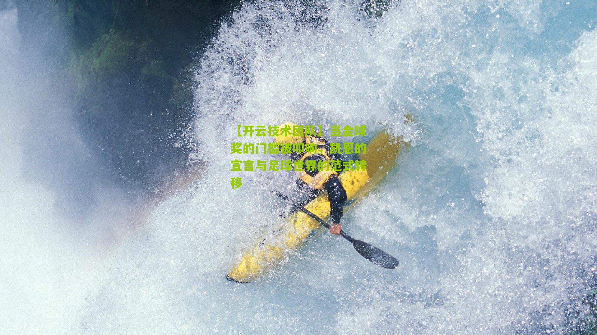 当金球奖的门槛被叩响,凯恩的宣言与足球世界的范式转移